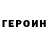 ГЕРОИН гречка jdisch715