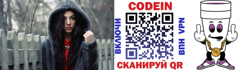 где найти наркотики  Заозёрный  Кодеиновый сироп Lean Purple Drank 